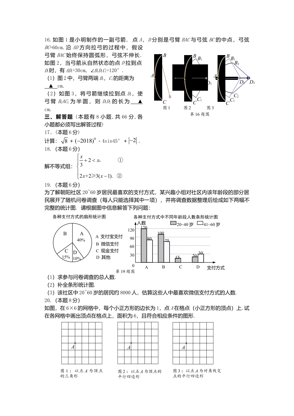 浙江省金华市2018年中考数学真题试题（含答案）.doc_第3页