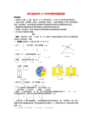 浙江省金华市2018年中考数学真题试题（含答案）.doc