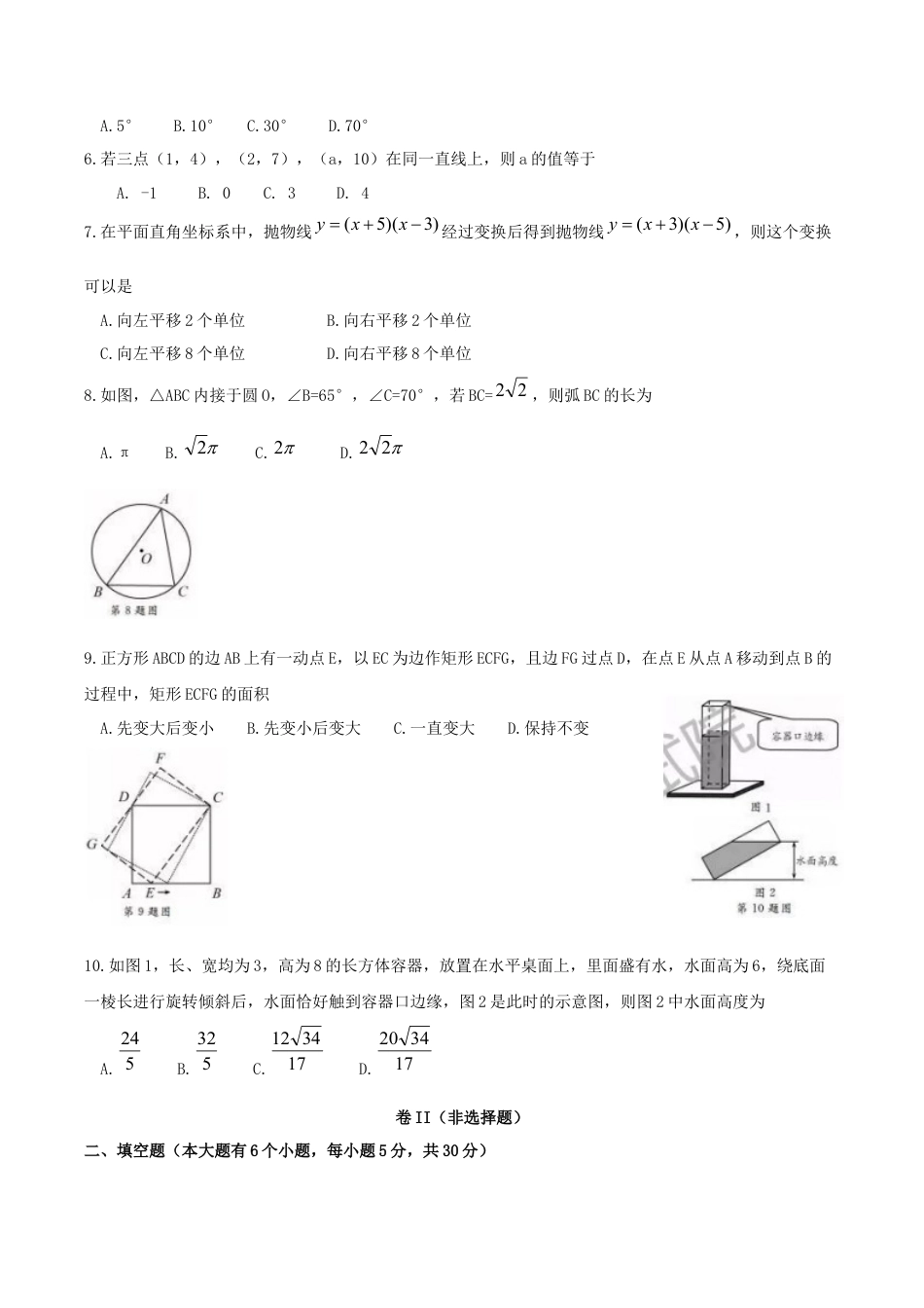 浙江省绍兴市2019年中考数学真题试题.docx_第2页