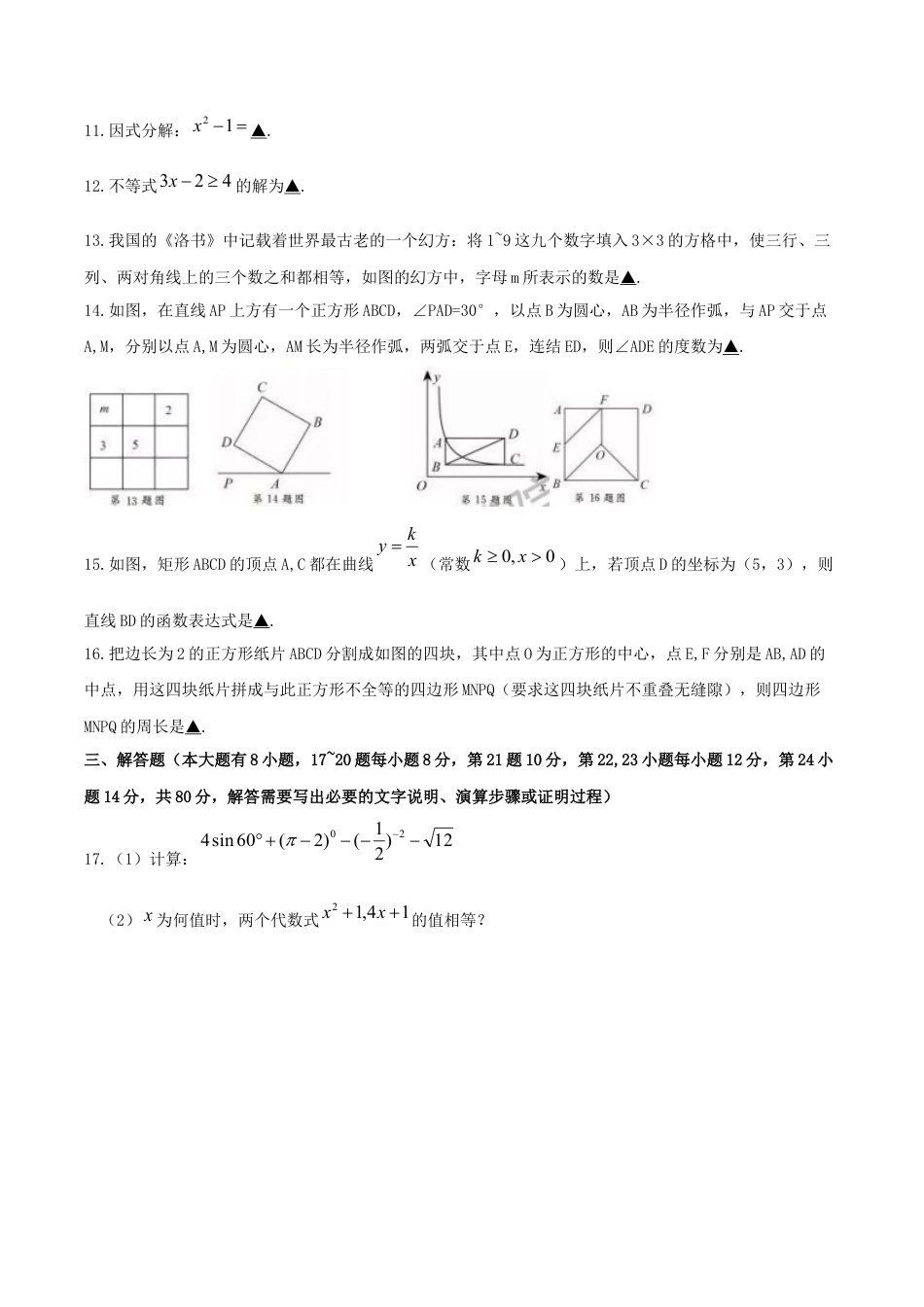 浙江省绍兴市2019年中考数学真题试题.docx_第3页
