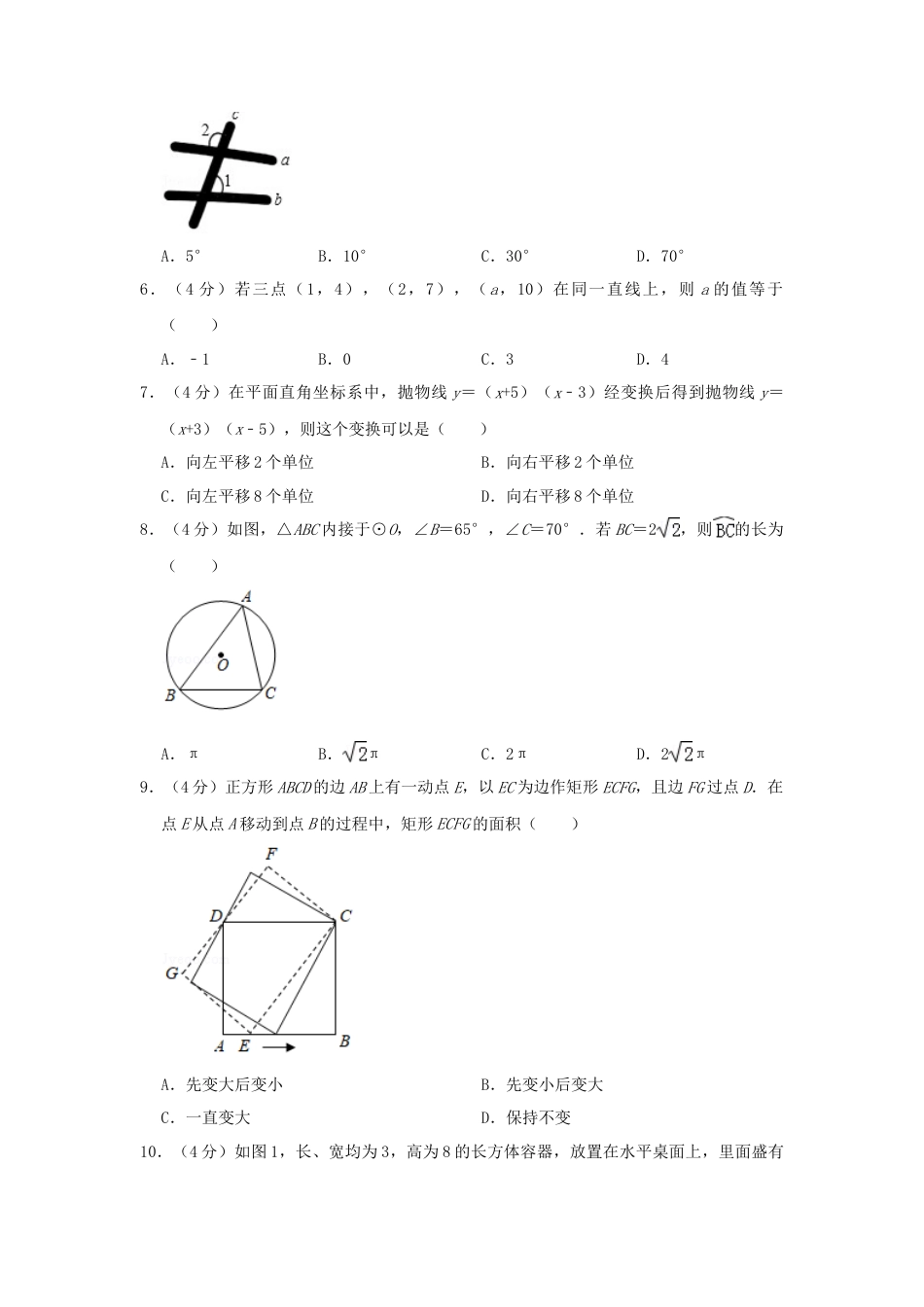浙江省绍兴市2019年中考数学真题试题（含解析）.doc_第2页