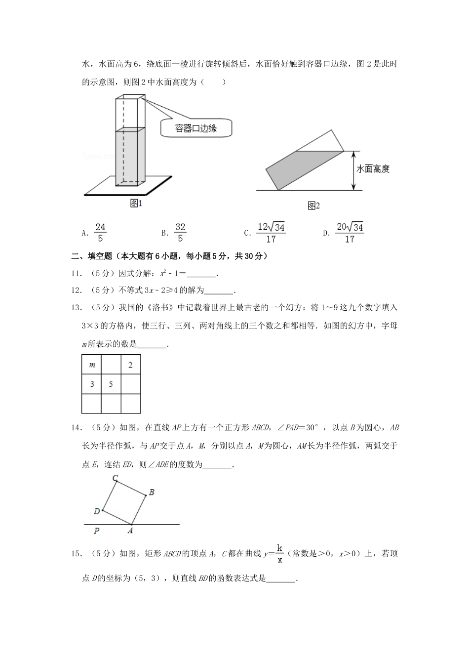 浙江省绍兴市2019年中考数学真题试题（含解析）.doc_第3页