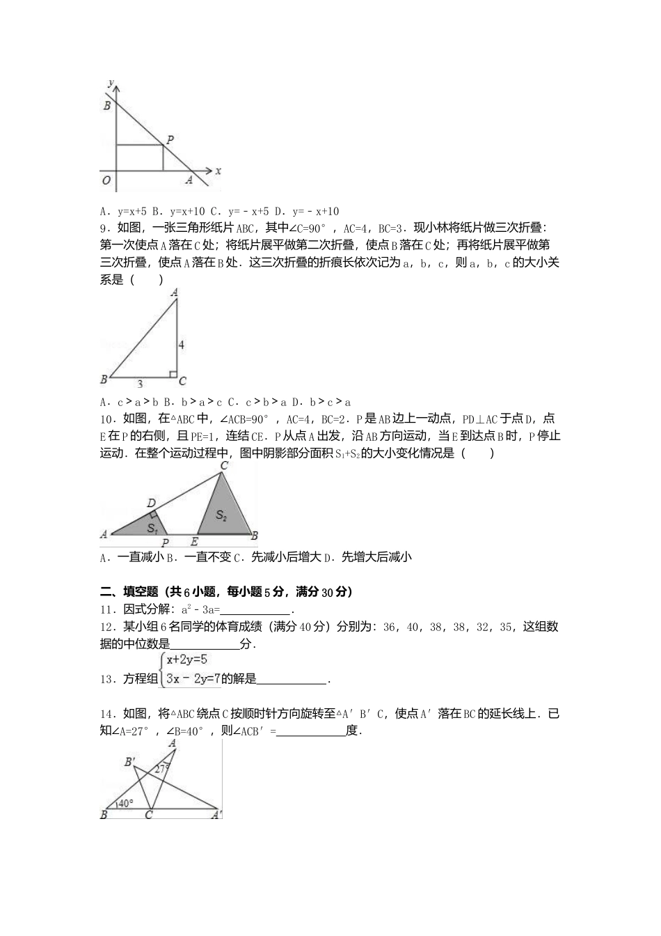 2016年浙江省温州市中考真题数学试卷（含解析版）.doc_第2页