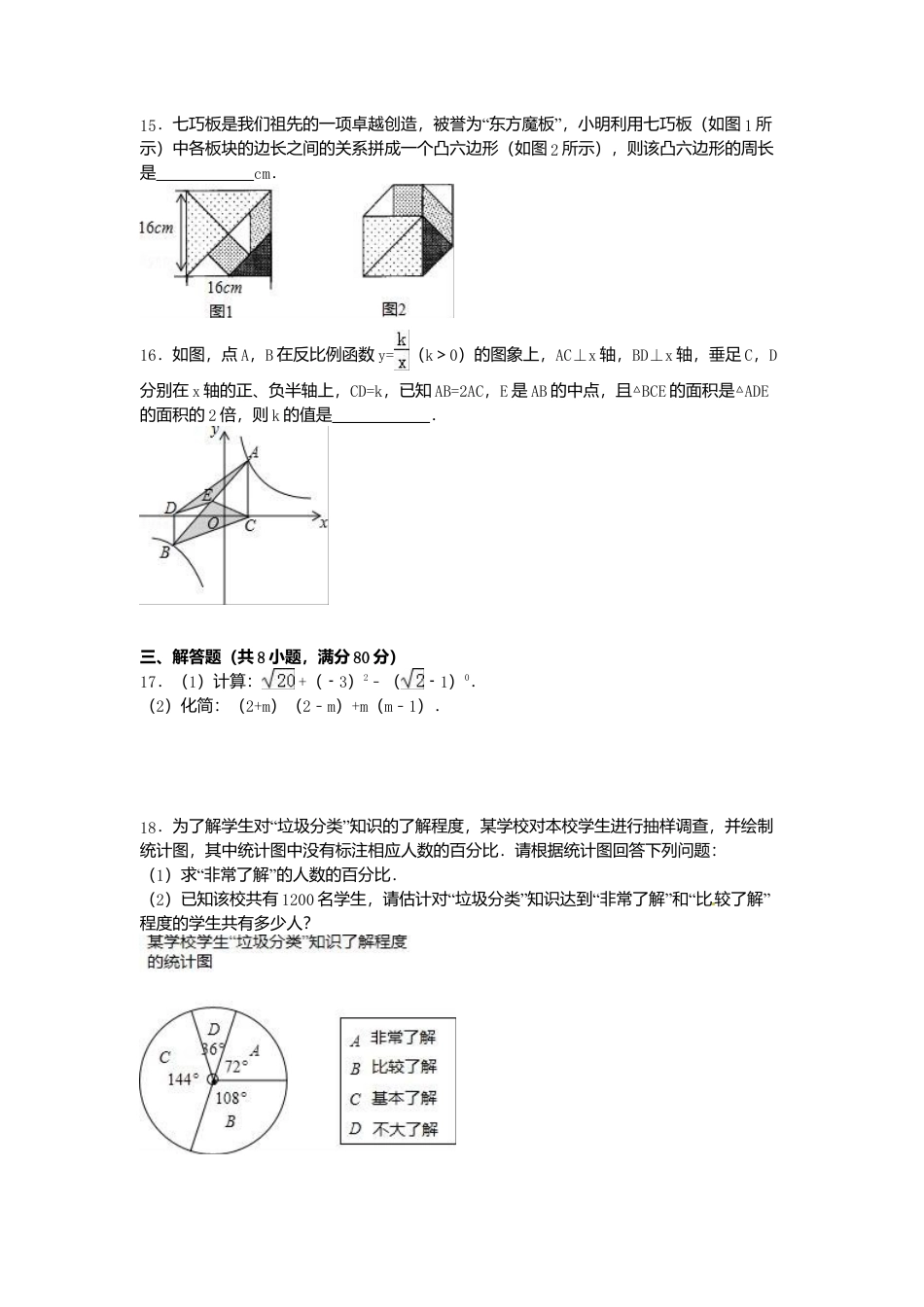 2016年浙江省温州市中考真题数学试卷（含解析版）.doc_第3页