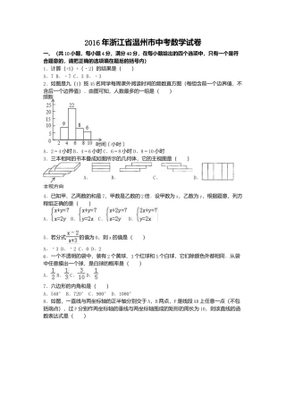 2016年浙江省温州市中考真题数学试卷（含解析版）.doc