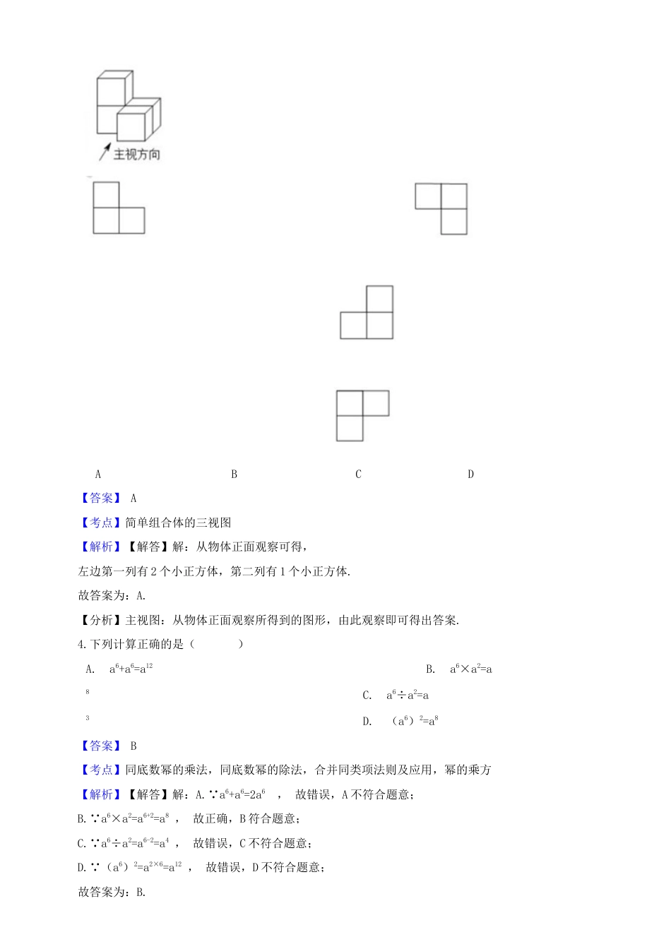 浙江省衢州市2019年中考数学真题试题（含解析）.doc_第2页