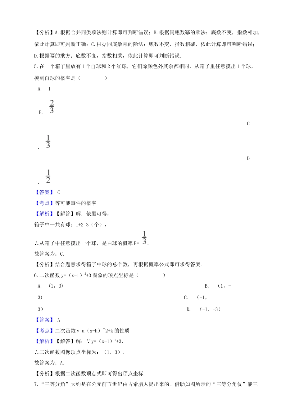 浙江省衢州市2019年中考数学真题试题（含解析）.doc_第3页
