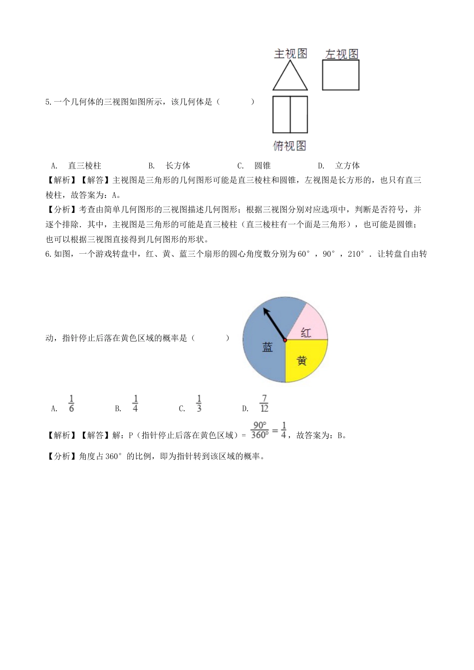 浙江省金华市、丽水市2018年中考数学真题试题（含解析）.doc_第2页