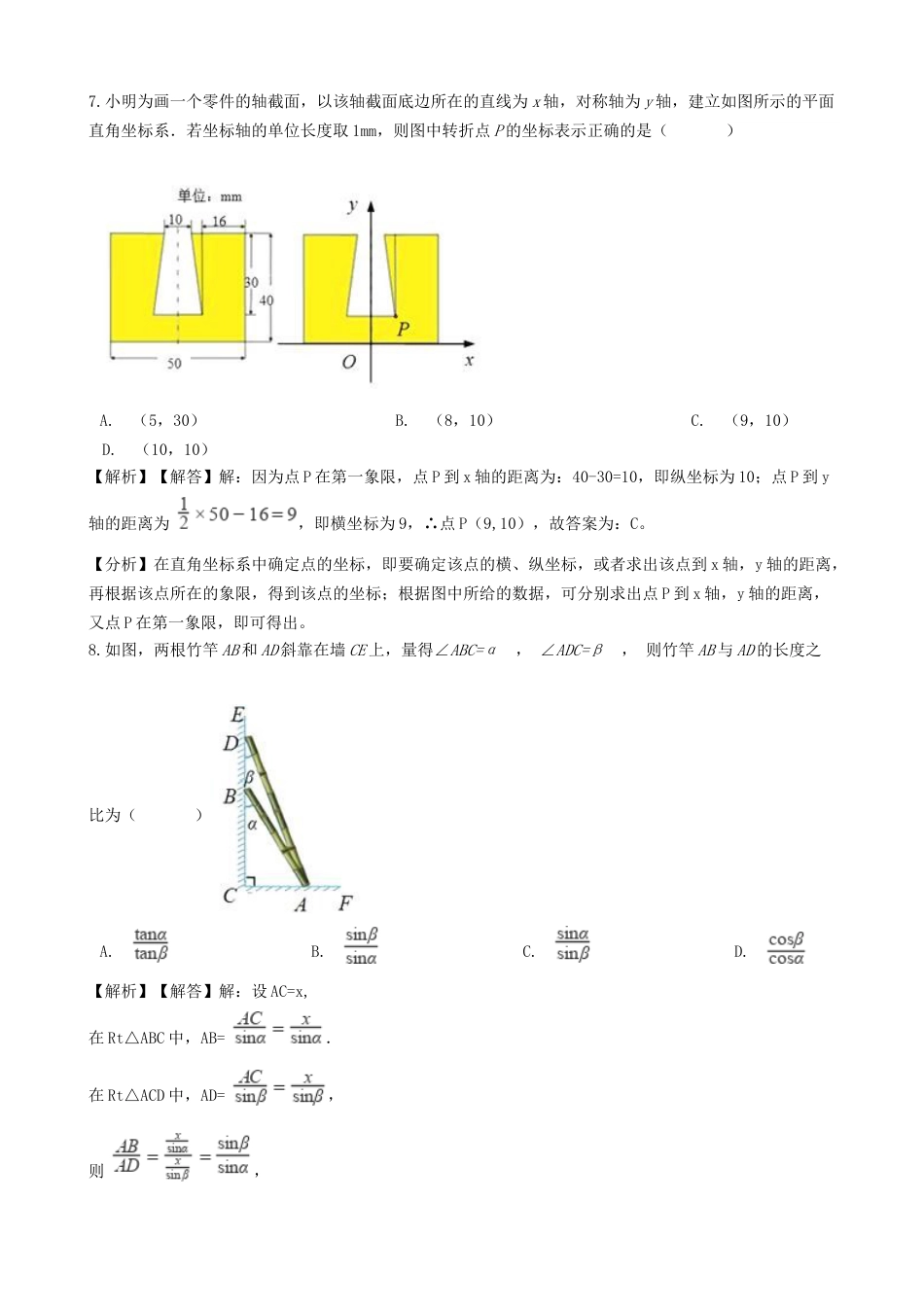 浙江省金华市、丽水市2018年中考数学真题试题（含解析）.doc_第3页
