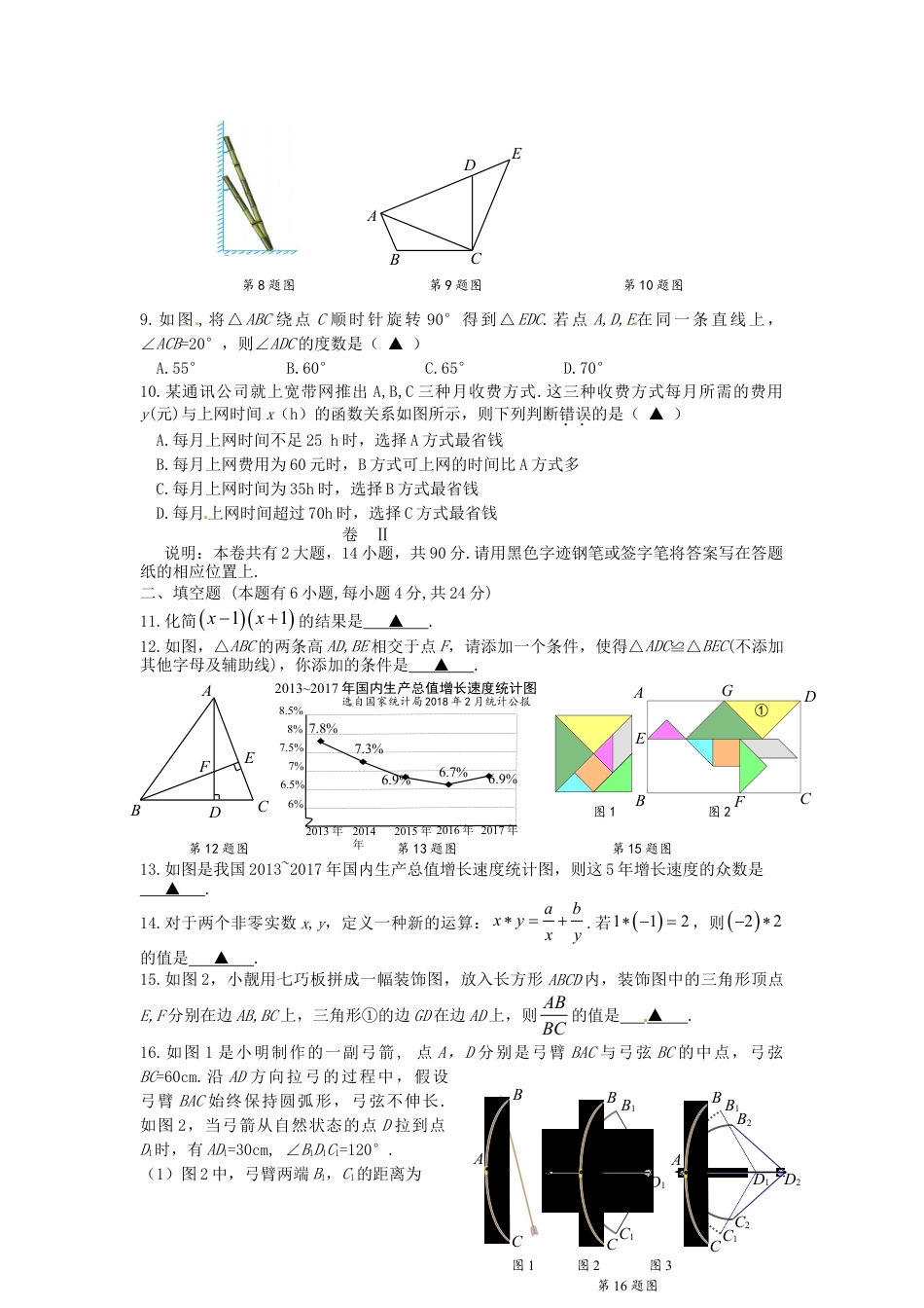 浙江省金华市、丽水市2018年中考数学真题试题（含答案）.doc_第2页