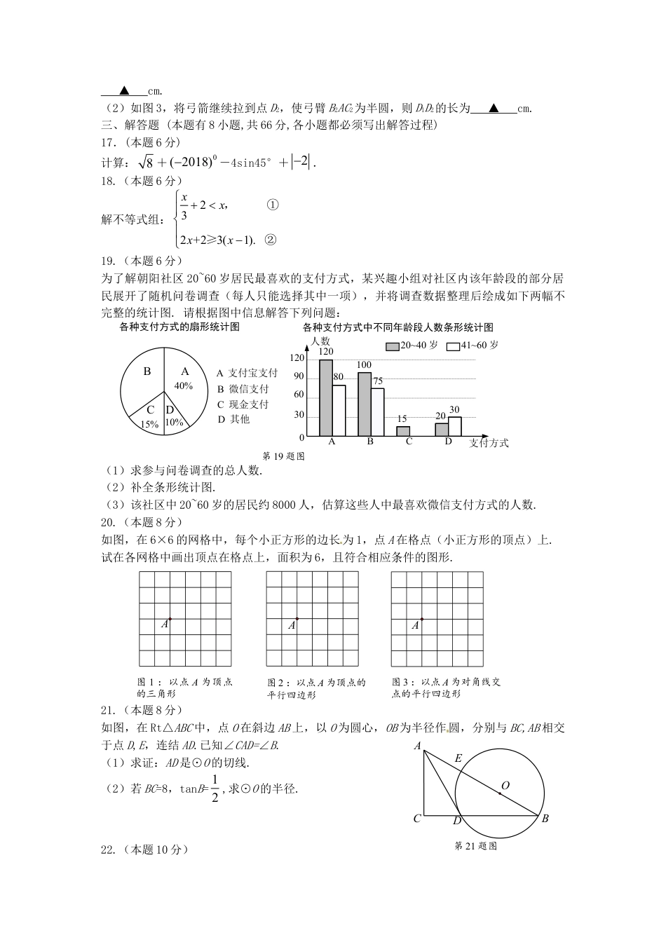浙江省金华市、丽水市2018年中考数学真题试题（含答案）.doc_第3页