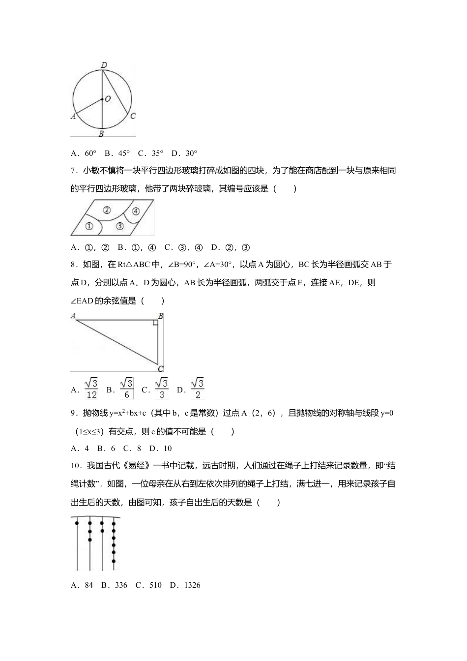 2016年浙江省绍兴市中考真题数学试卷（含解析版）.doc_第2页