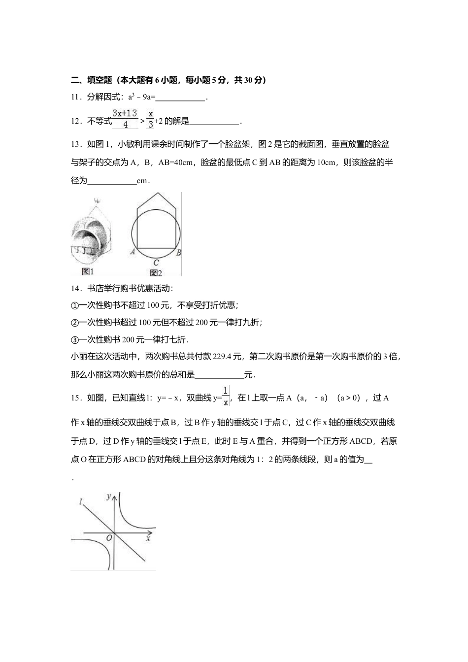 2016年浙江省绍兴市中考真题数学试卷（含解析版）.doc_第3页