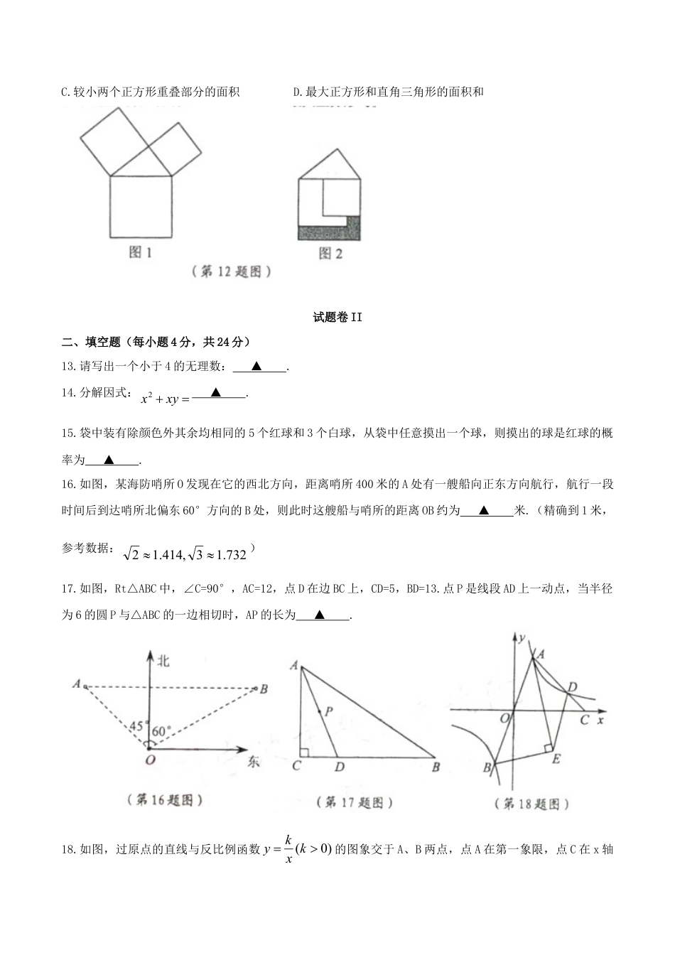浙江省宁波市2019年中考数学真题试题.doc_第3页