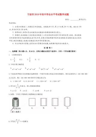 浙江省宁波市2019年中考数学真题试题.doc