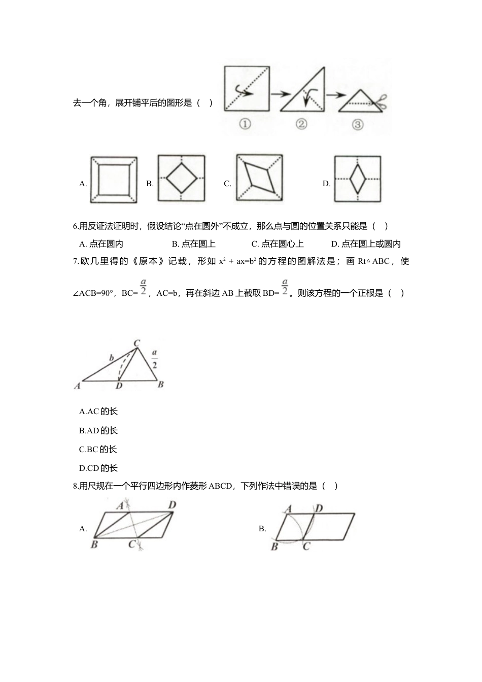 浙江省嘉兴市2018年中考数学真题试题（含解析）.doc_第2页