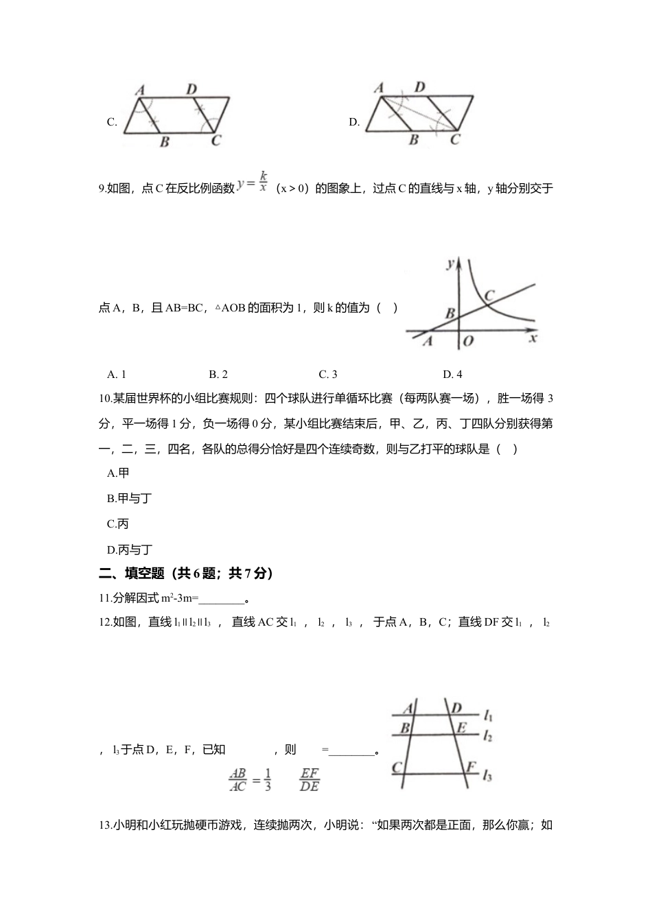 浙江省嘉兴市2018年中考数学真题试题（含解析）.doc_第3页