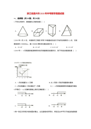 浙江省嘉兴市2018年中考数学真题试题（含解析）.doc