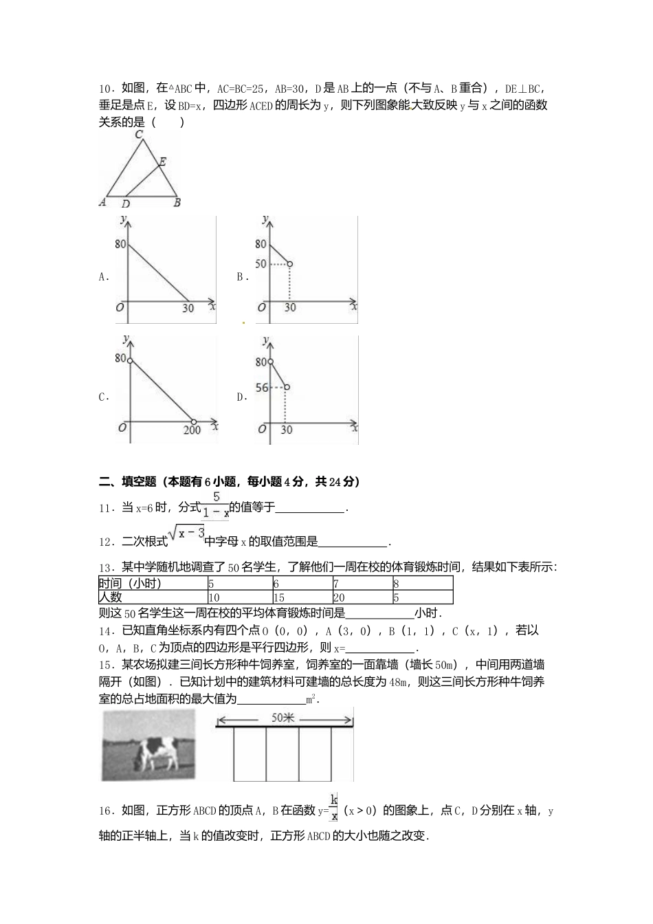 2016年浙江省衢州市中考真题数学试卷（含解析版）.doc_第2页