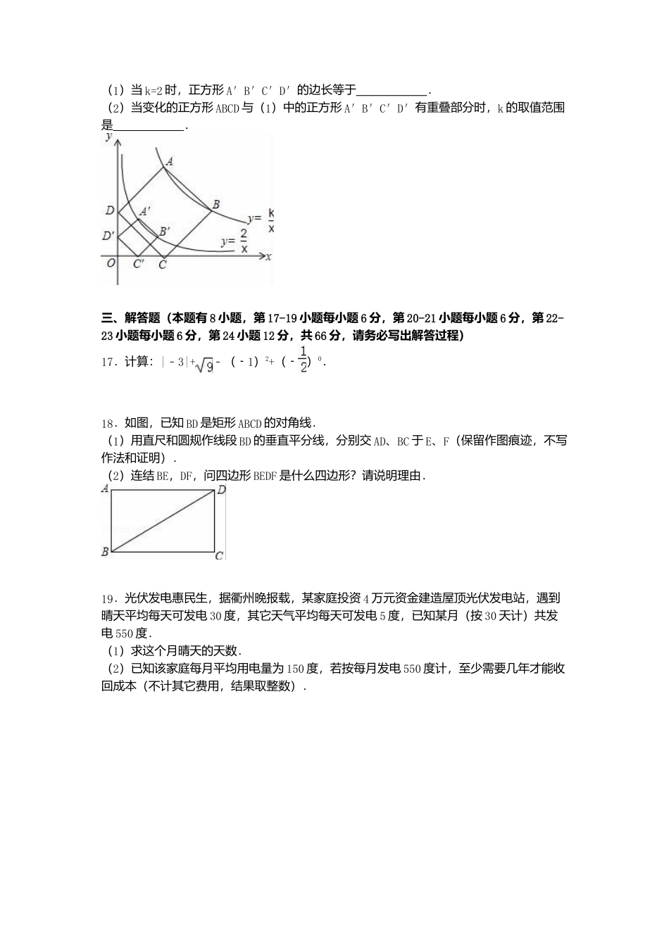 2016年浙江省衢州市中考真题数学试卷（含解析版）.doc_第3页