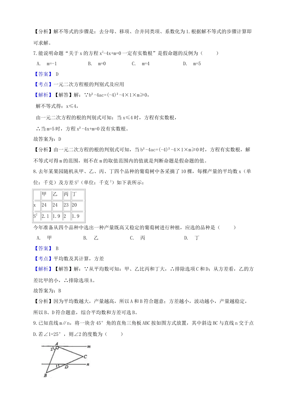 浙江省宁波市2019年中考数学真题试题（含解析）.doc_第3页