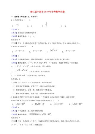 浙江省宁波市2019年中考数学真题试题（含解析）.doc