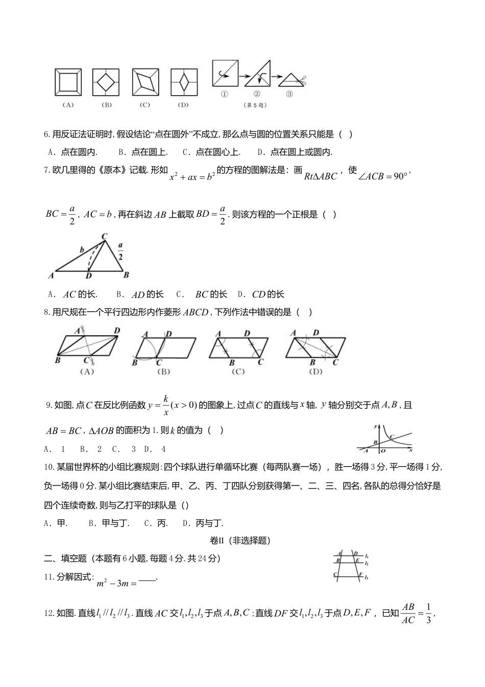 浙江省嘉兴市2018年中考数学真题试题（含答案）.doc_第2页
