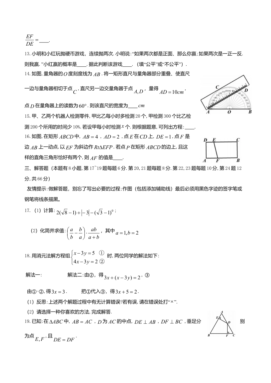 浙江省嘉兴市2018年中考数学真题试题（含答案）.doc_第3页