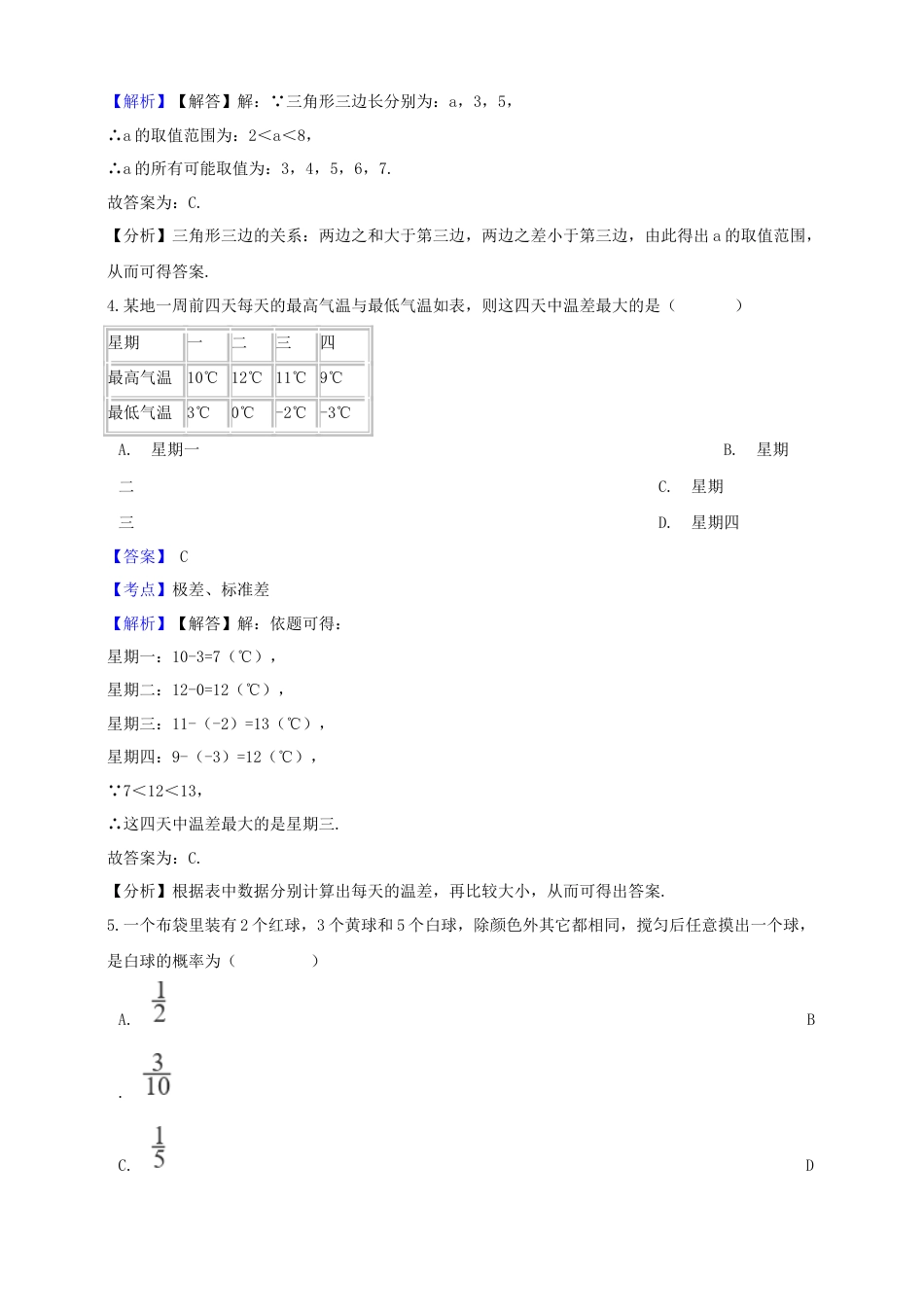 浙江省丽水市2019年中考数学真题试题（含解析）.doc_第2页