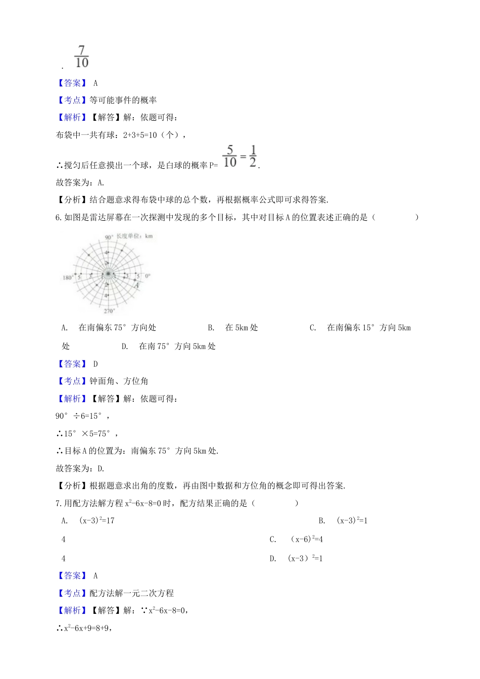 浙江省丽水市2019年中考数学真题试题（含解析）.doc_第3页