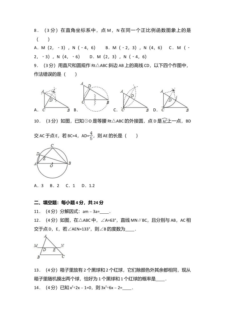 2016年浙江省丽水市中考真题数学试卷（含解析版）.doc_第2页