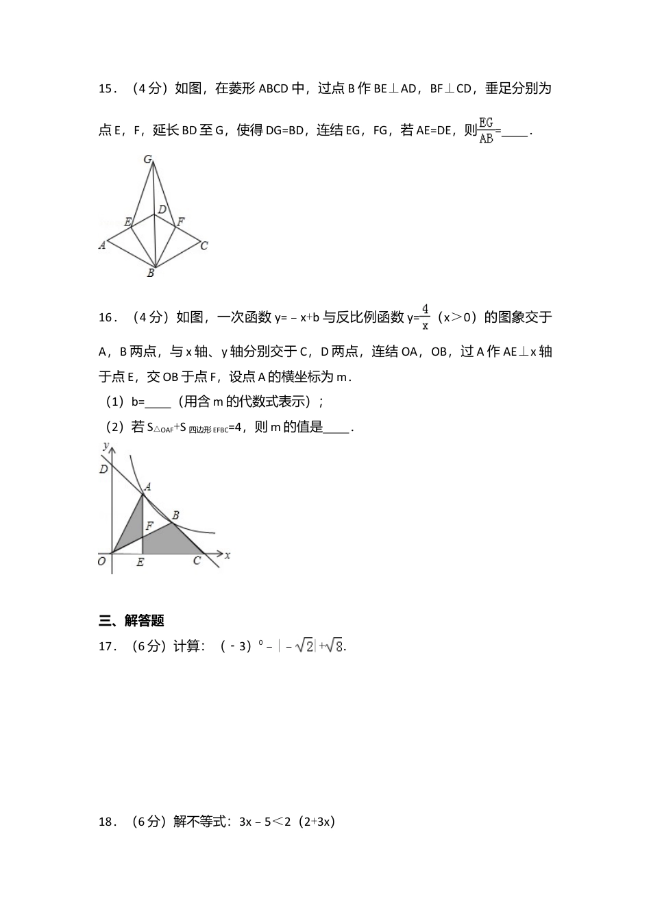 2016年浙江省丽水市中考真题数学试卷（含解析版）.doc_第3页