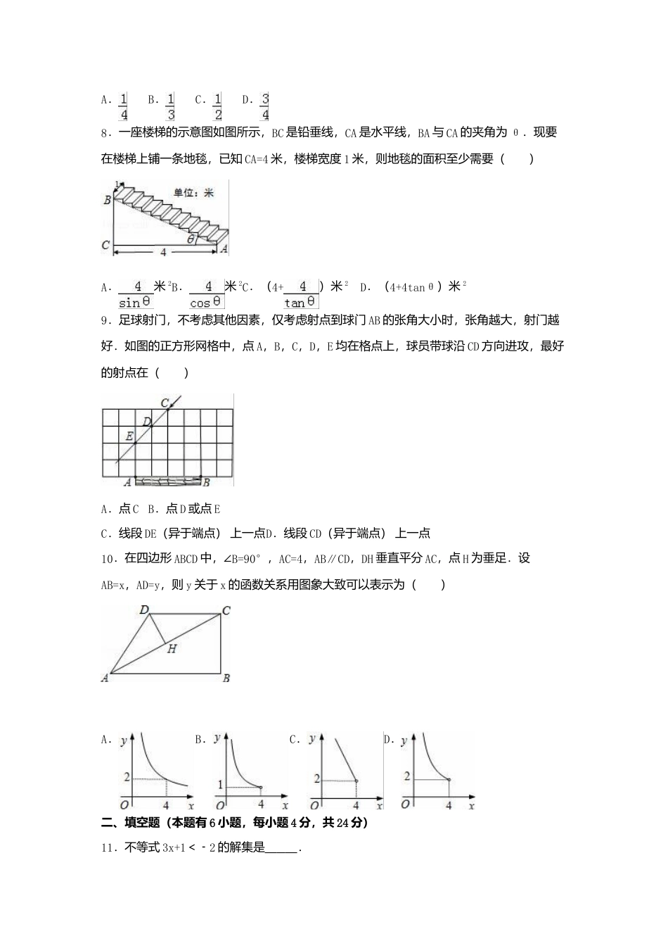 2016年浙江省金华市中考真题数学试卷（含解析版）.doc_第2页
