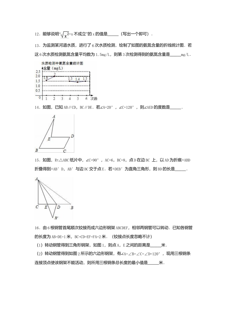 2016年浙江省金华市中考真题数学试卷（含解析版）.doc_第3页