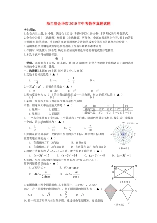 浙江省金华市2019年中考数学真题试题.doc