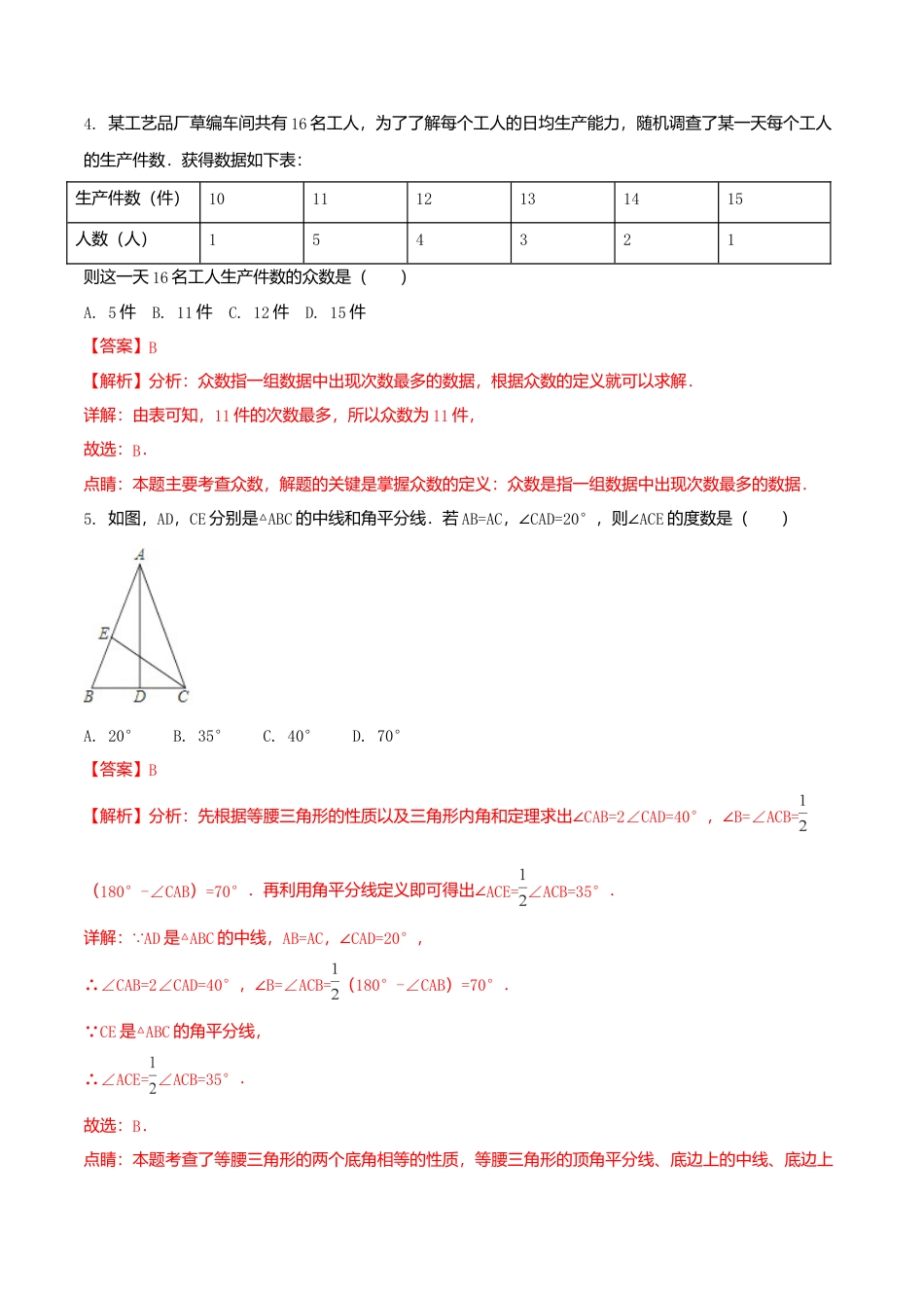 浙江省湖州市2018年中考数学真题试题（含解析1）.doc_第2页