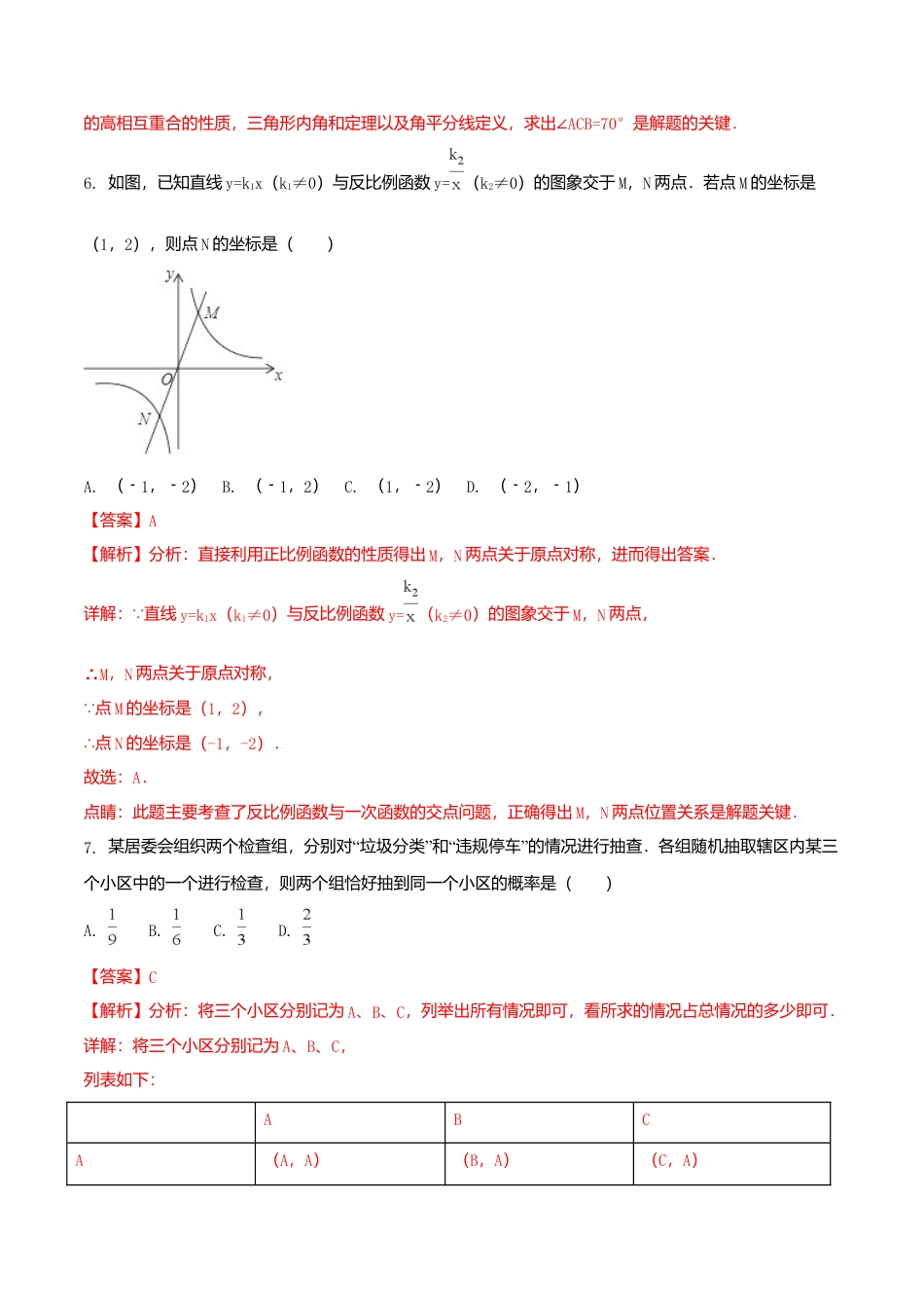 浙江省湖州市2018年中考数学真题试题（含解析1）.doc_第3页
