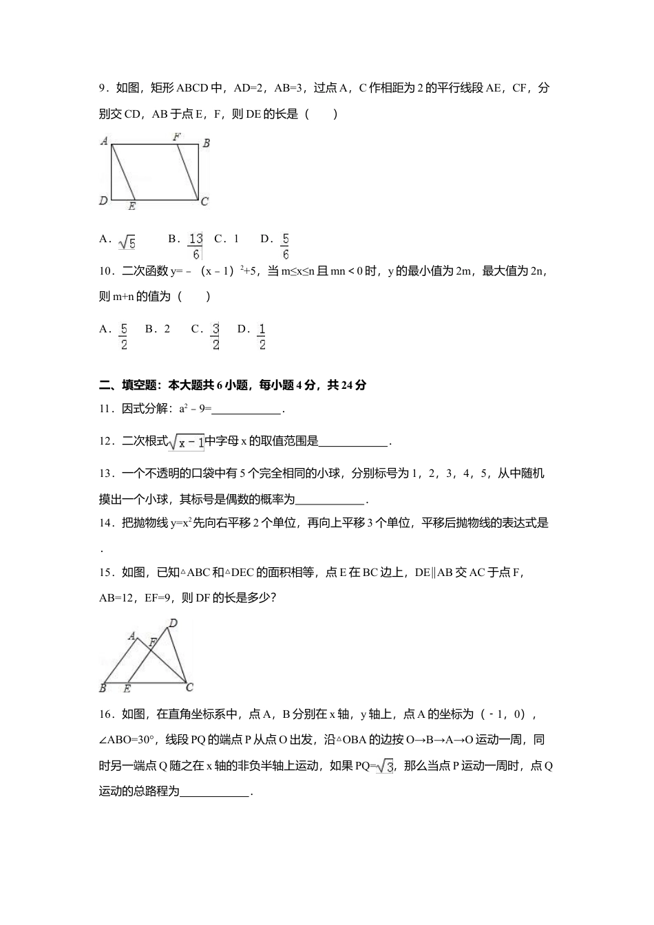 2016年浙江省嘉兴市、舟山市中考真题数学试卷（含解析版）.doc_第2页