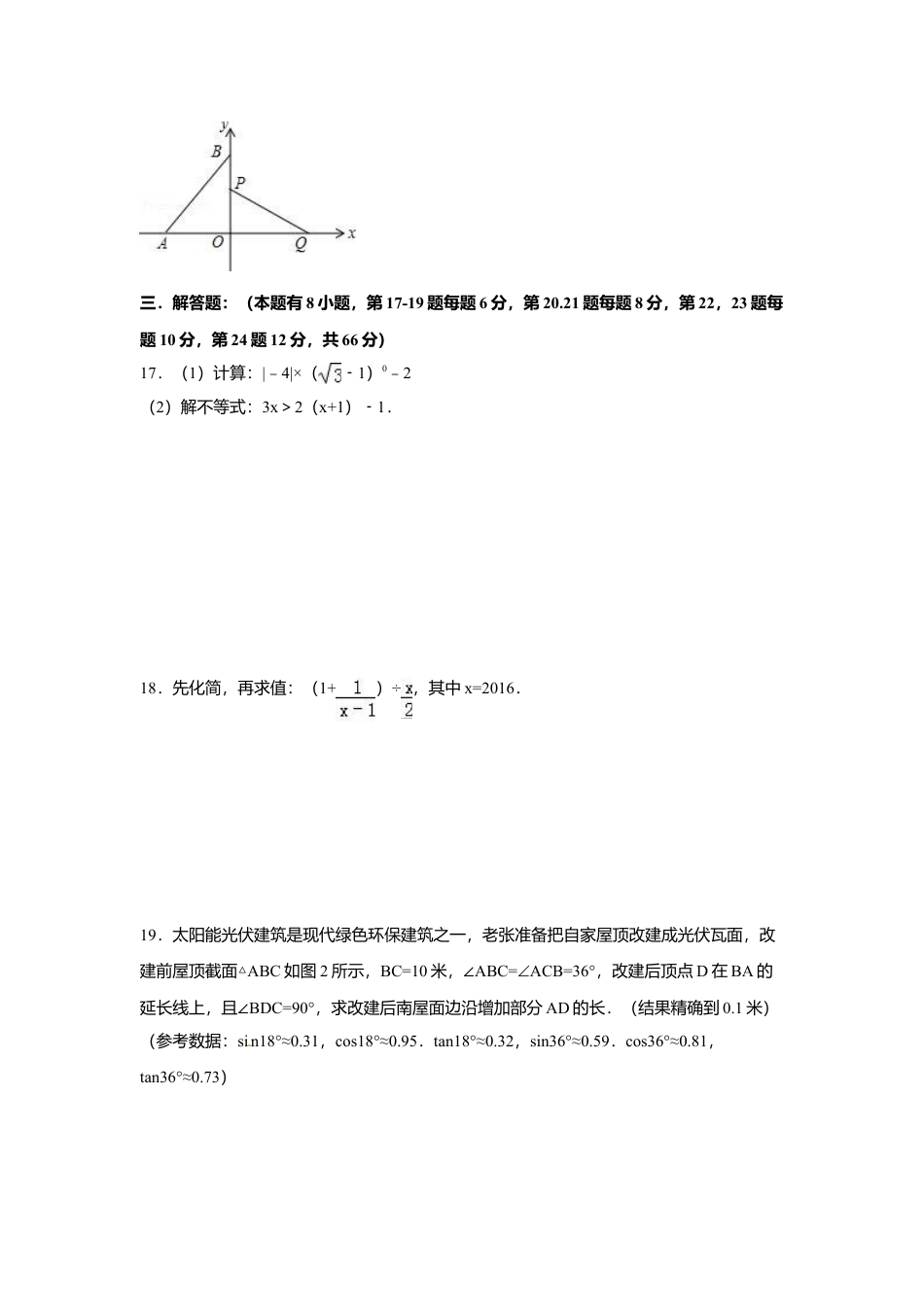 2016年浙江省嘉兴市、舟山市中考真题数学试卷（含解析版）.doc_第3页