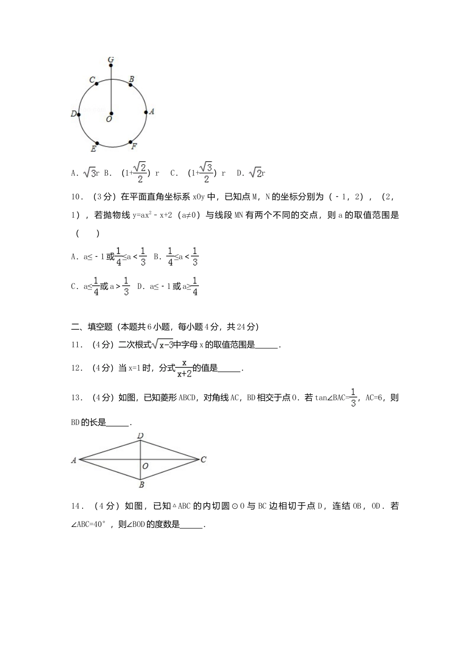 浙江省湖州市2018年中考数学真题试题（含解析）.doc_第3页