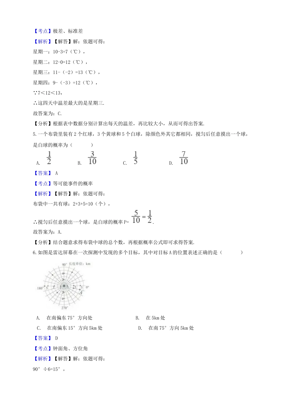 浙江省金华市2019年中考数学真题试题（含解析）.doc_第2页