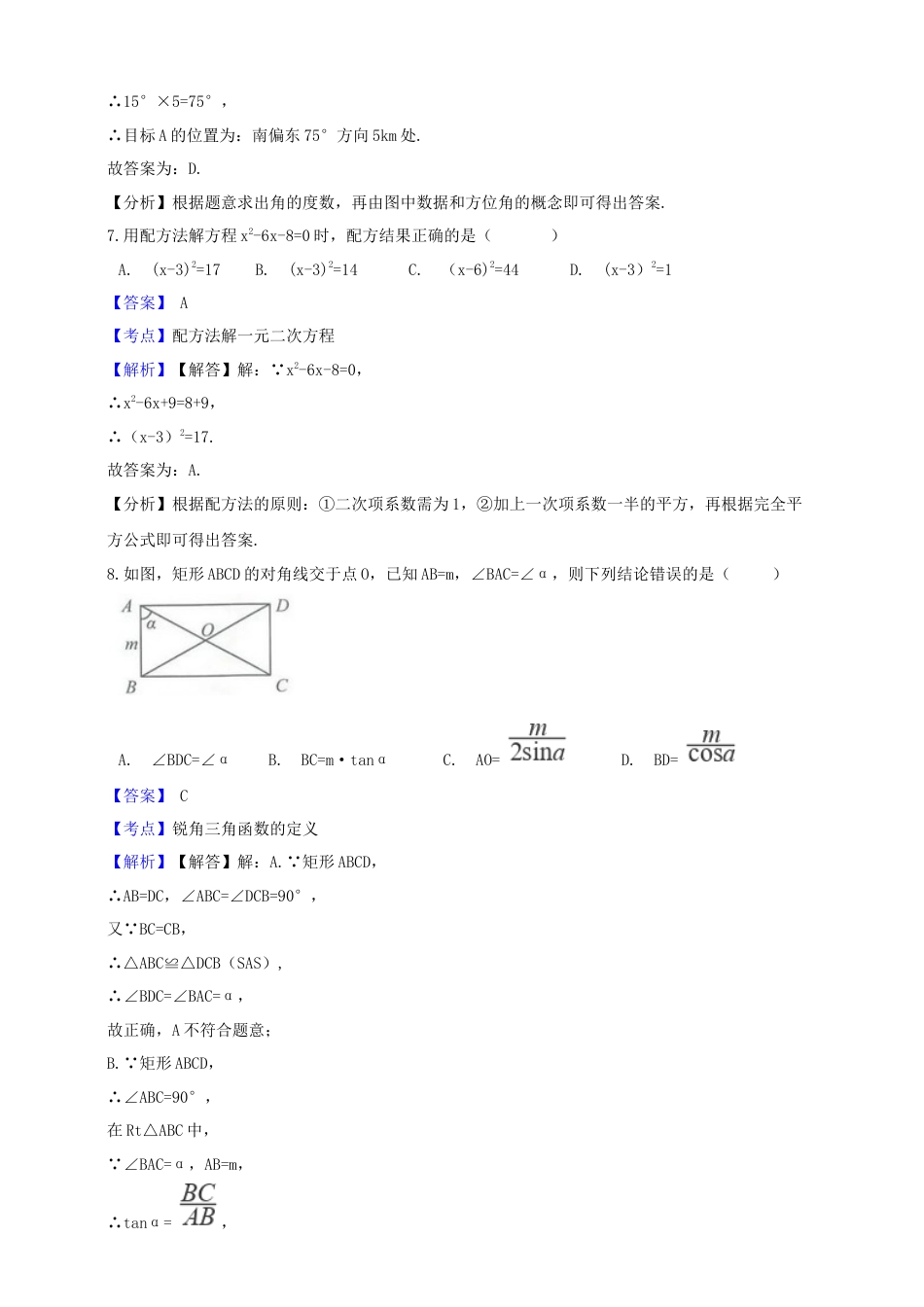 浙江省金华市2019年中考数学真题试题（含解析）.doc_第3页