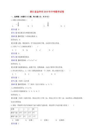 浙江省金华市2019年中考数学真题试题（含解析）.doc