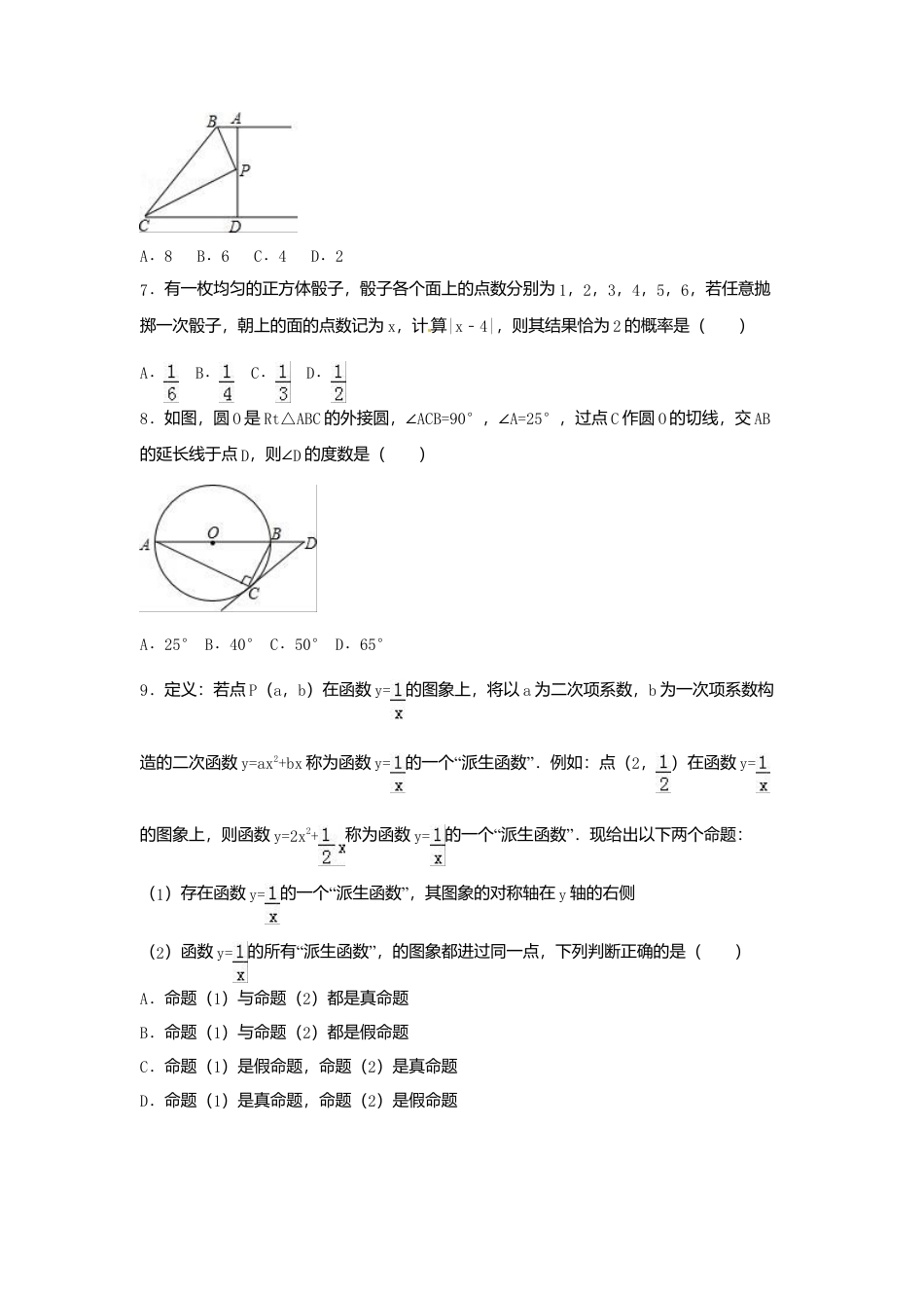 2016年浙江省湖州市中考真题数学试卷（含解析版）.doc_第2页