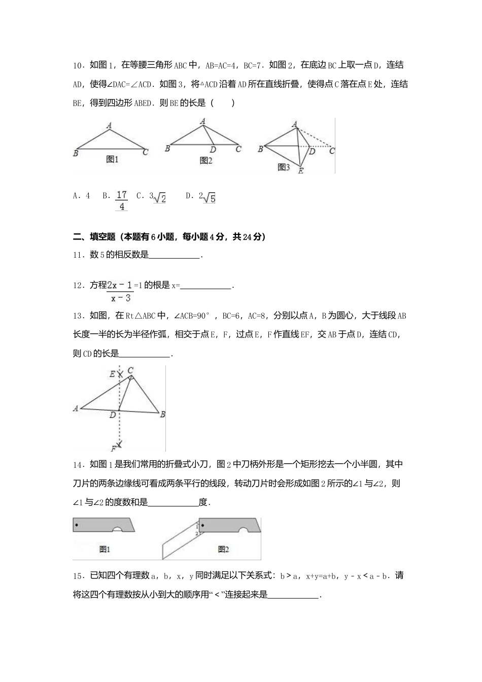 2016年浙江省湖州市中考真题数学试卷（含解析版）.doc_第3页