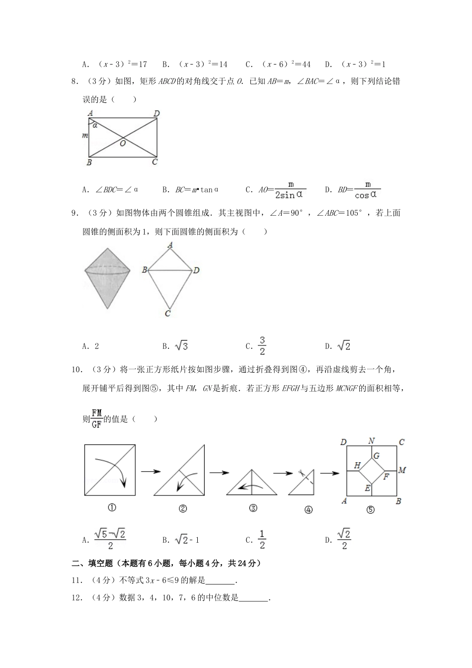 浙江省金华、丽水市2019年中考数学真题试题（含解析）.doc_第2页