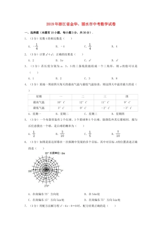 浙江省金华、丽水市2019年中考数学真题试题（含解析）.doc