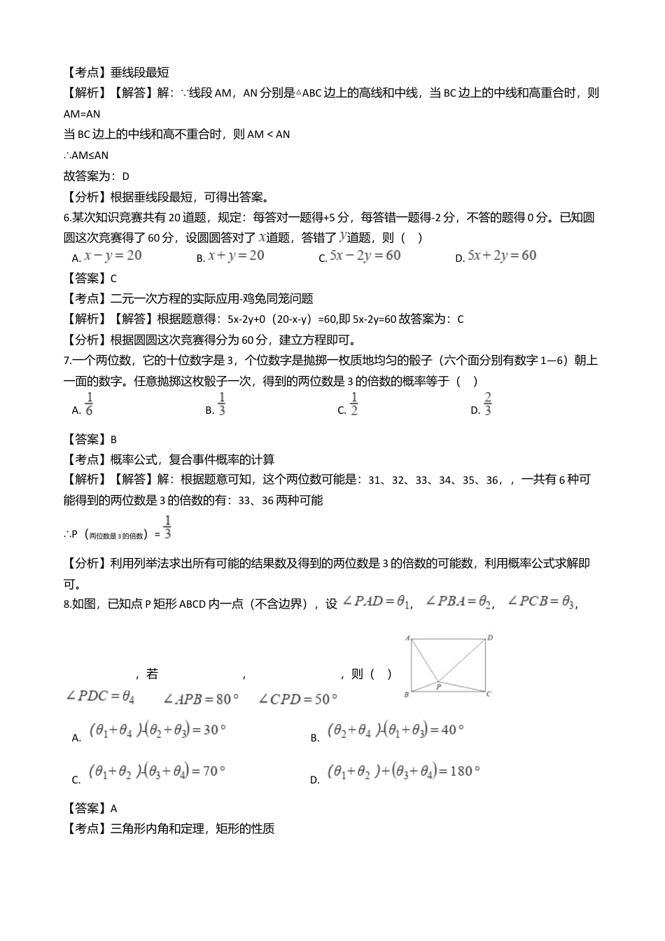 浙江省杭州市2018年中考数学真题试题（含解析）.doc_第2页