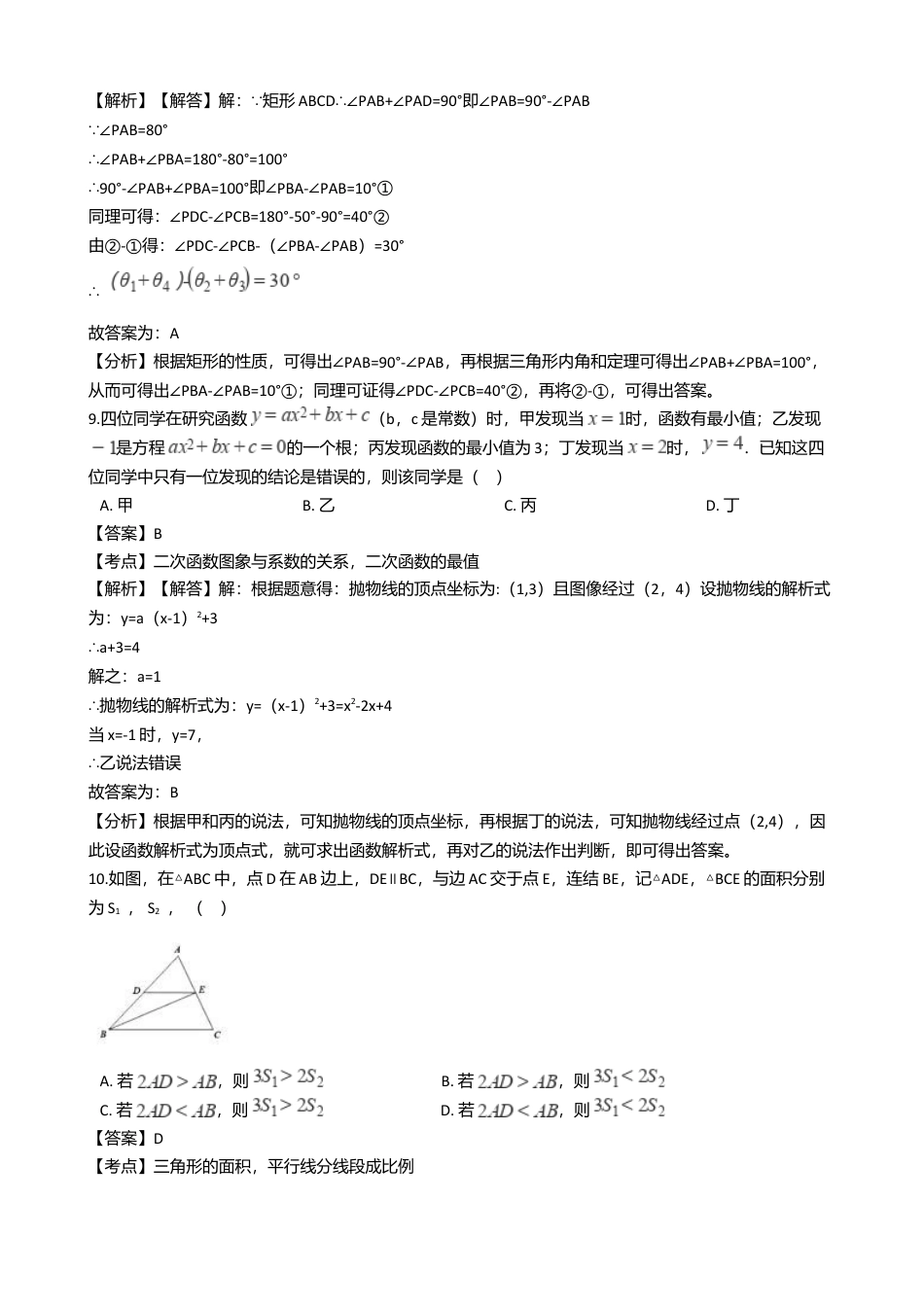 浙江省杭州市2018年中考数学真题试题（含解析）.doc_第3页