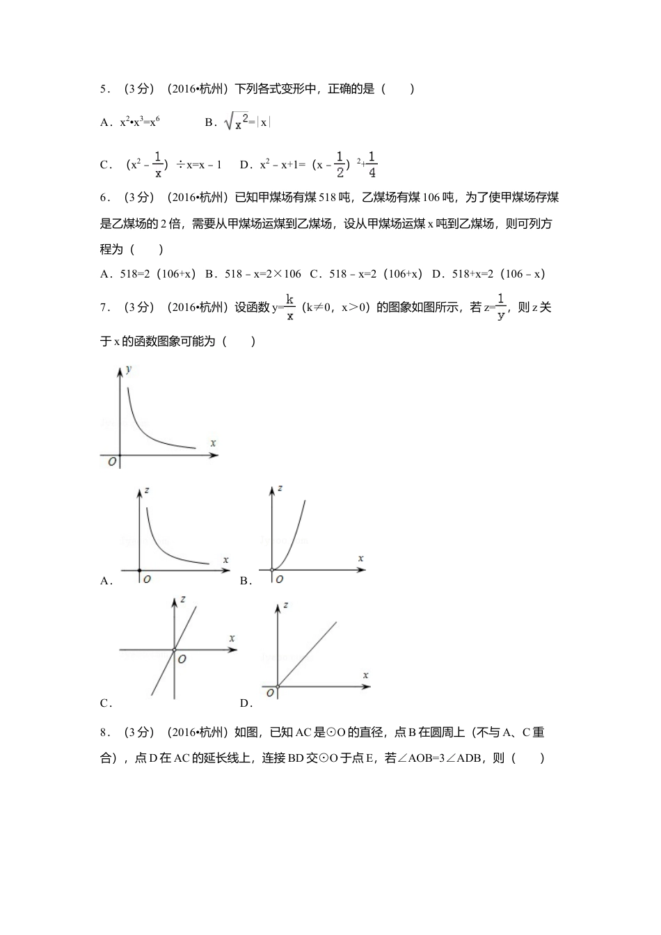 2016年浙江省杭州市中考真题数学试卷（含解析版）.doc_第2页
